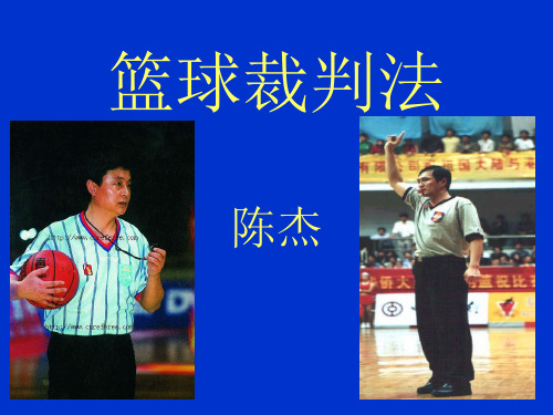 两人裁判跑位