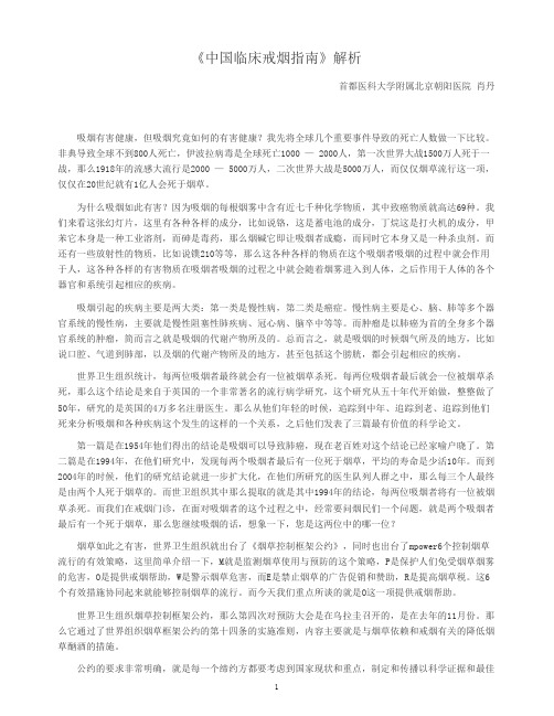 《中国临床戒烟指南》解析