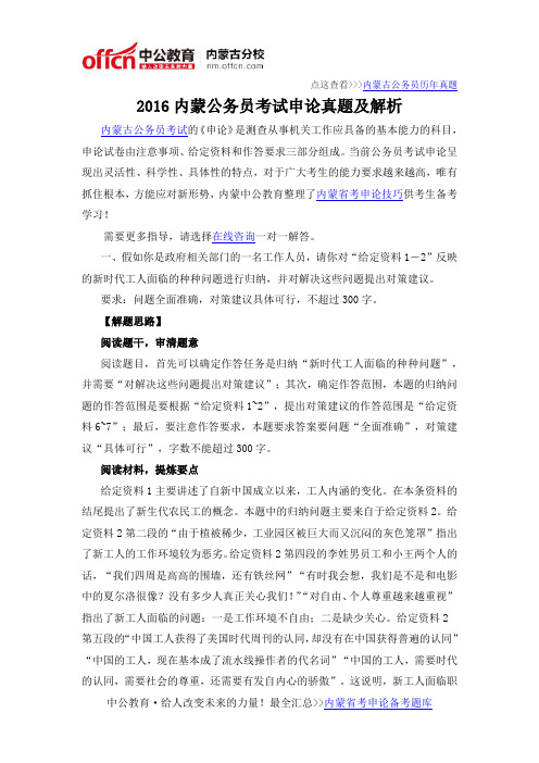 2016内蒙公务员考试申论真题及解析