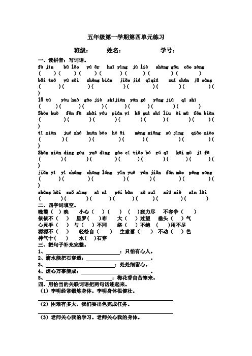 五年级语文上册第四单元练习题