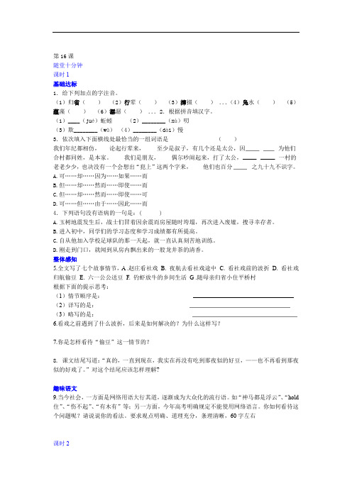 人教版七年级下册语文 16 社戏  同步练习