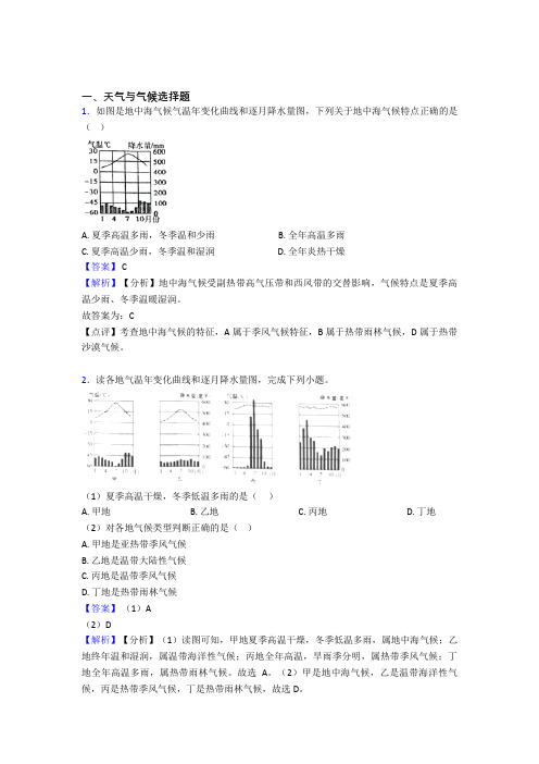 曲靖市初中地理 天气与气候(含答案)