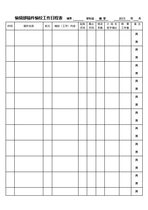 日常工作量统计表