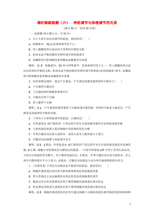 人教版必修三 2.3神经调节与体液调节的关系 作业 (5)