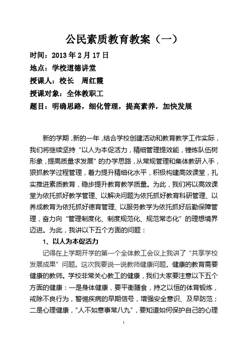 公民素质教育教案(一)