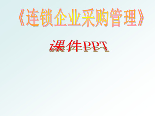 采购绩效考核评价