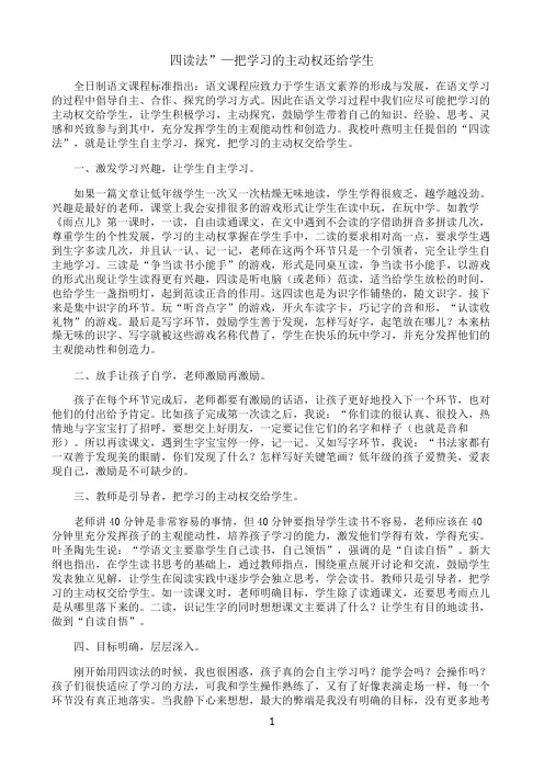 《四读法》优秀教案