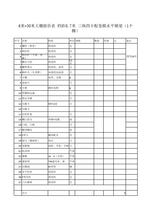 大棚具体报价表