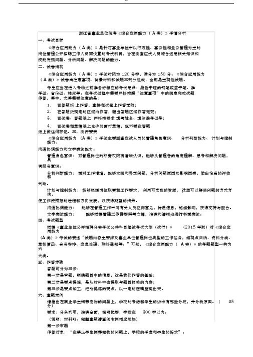 事业单位统考《综合应用能力(A类)》考情分析及考试大纲