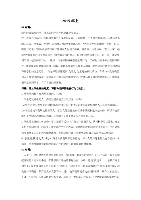 教师资格证考试-综合素质历年真题及答案