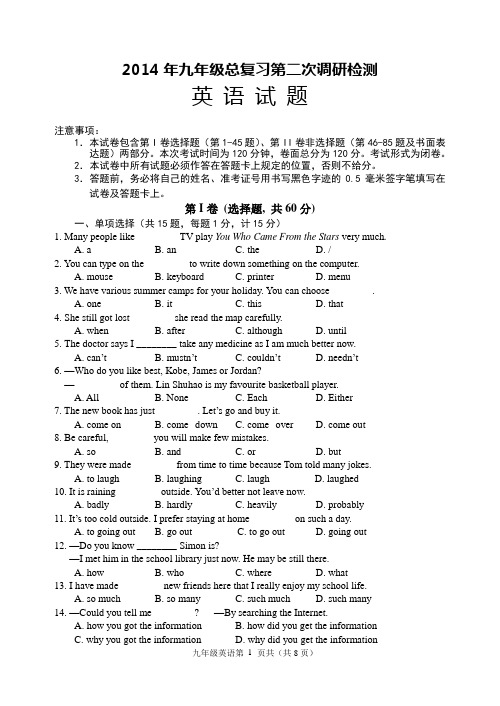 2014年江苏省盐城市滨海九年级总复习第二次调研检测英语试题及答案