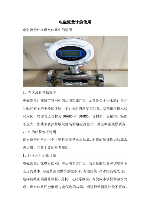 电磁流量计的使用