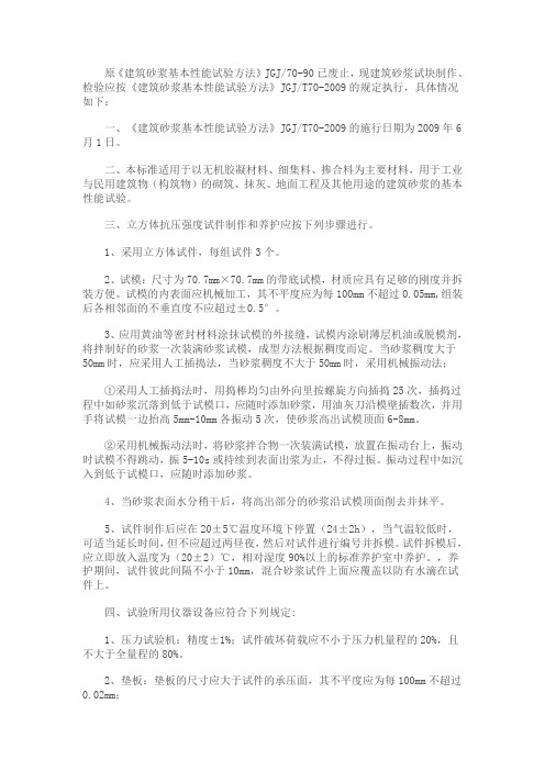 砂浆试块送检