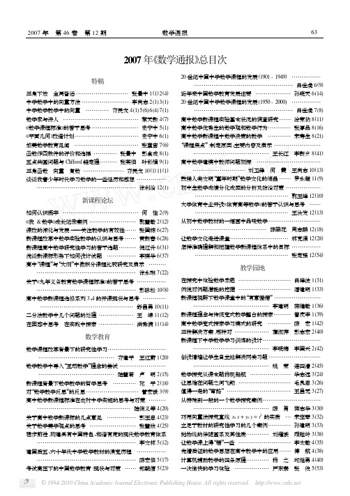 2007年_数学通报_总目次