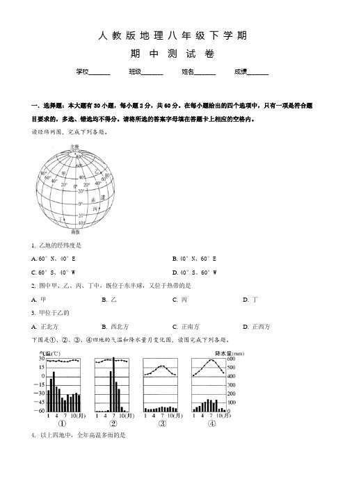 人教版八年级下册地理《期中检测题》及答案解析