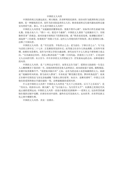 嘉诚-李心泉《中国的文人风骨》