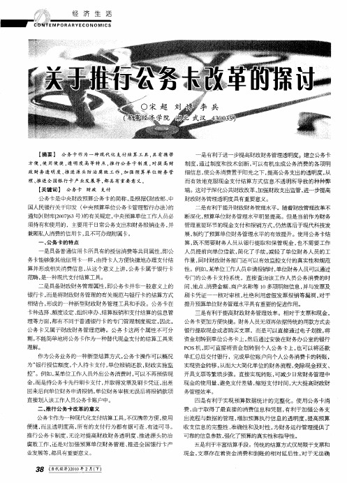关于推行公务卡改革的探讨