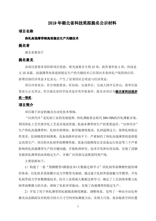 2019年湖北省科技奖拟提名公示材料