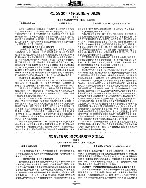 浅淡传统语文教学的误区