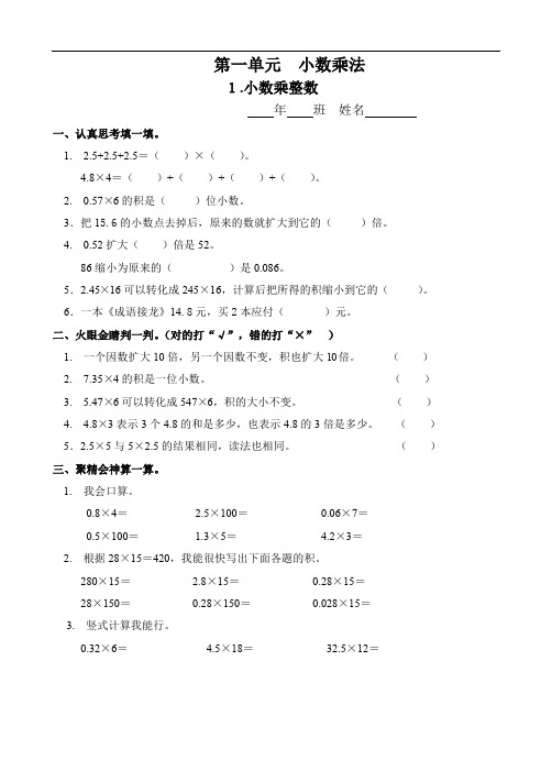 人教版五年级数学上册一课一练(64页)