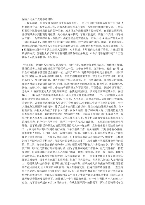 保险公司员工先进事迹材料