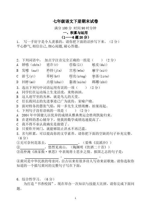 河大版七年级下册期末试卷