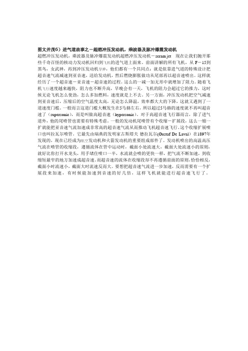 四代机基本知识6 进气道故事之-超燃冲压发动机,乘波器及脉冲爆震发动机