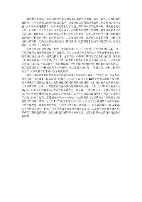 素质教育是实质上就是强调学生的全面发展