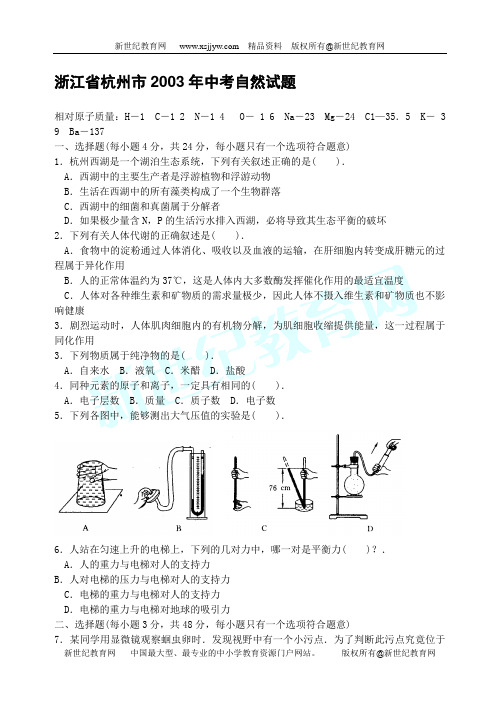 2004年浙江省科学学业考试各市地试卷集(浙江为主)[下学期]
