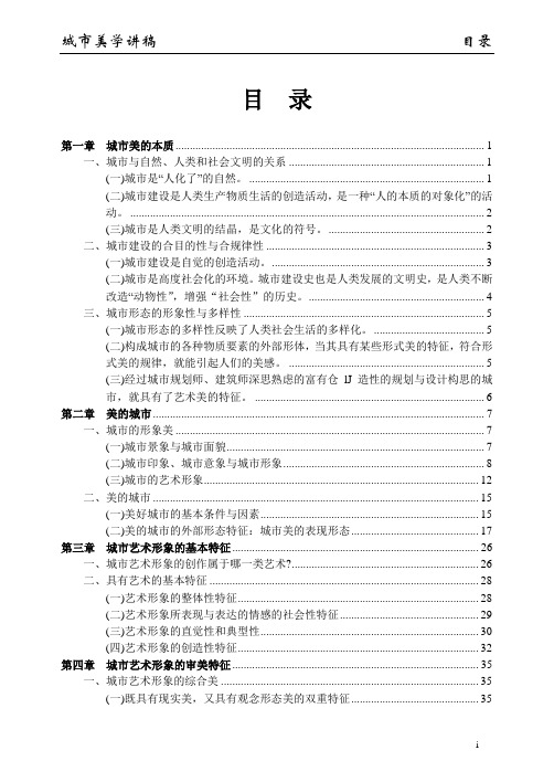 城市美学讲义