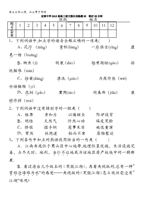 江西省定南中学2013届高三语文强化训练题35 限时35分钟