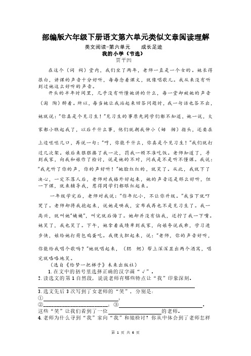 部编版六年级下册语文第六单元类似文章阅读理解含答案