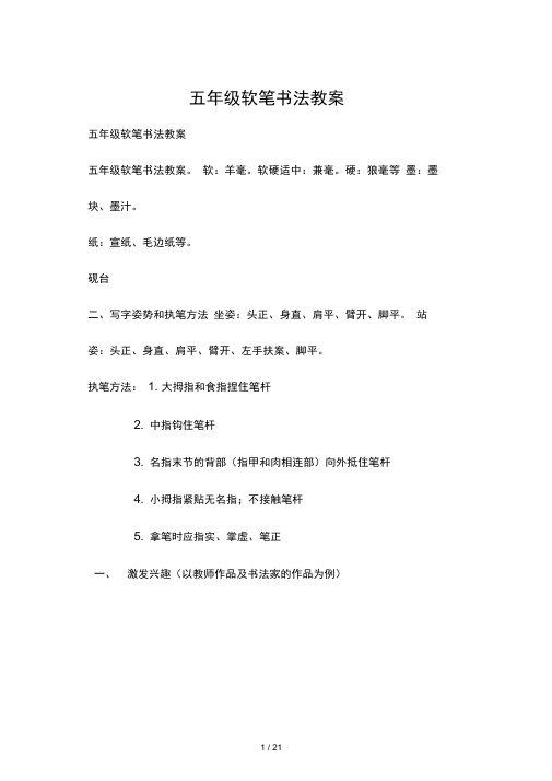 五年级软笔书法教案