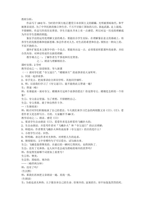 《日》《月》教学设计