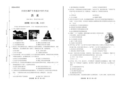 2017年河南省中考历史试卷有答案