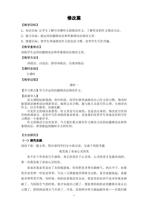 作文的修改与升格(刊书号版)