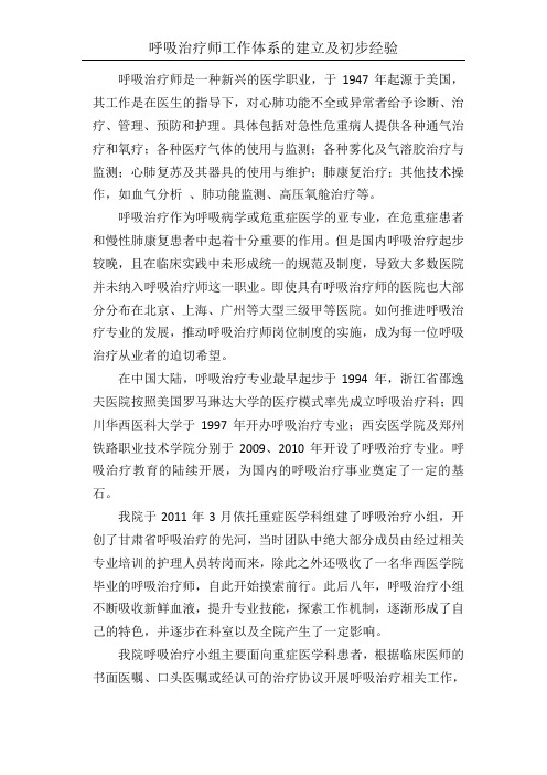 呼吸治疗