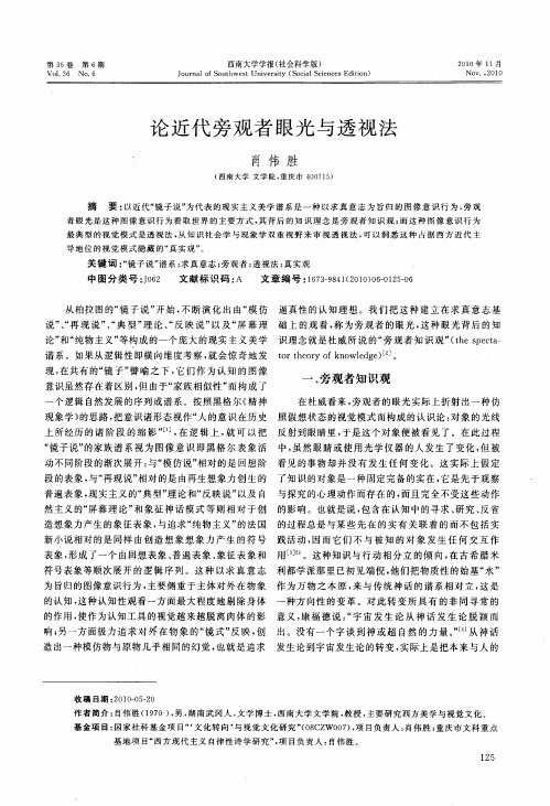 论近代旁观者眼光与透视法