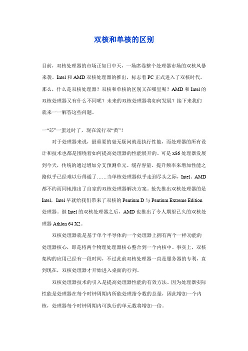 cpu处理器的区别