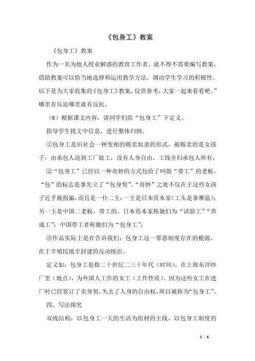 《包身工》教案