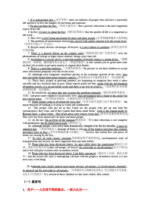 英语四级作文万能句