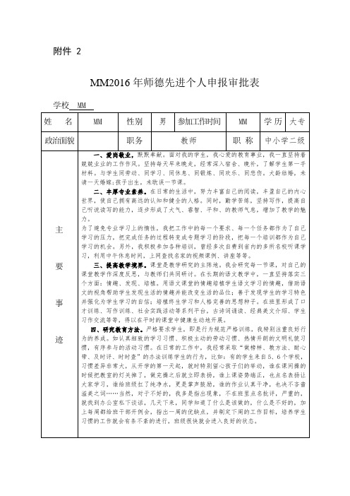 师德推荐表