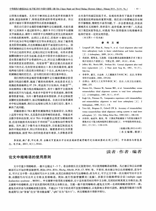 论文中缩略语的使用原则