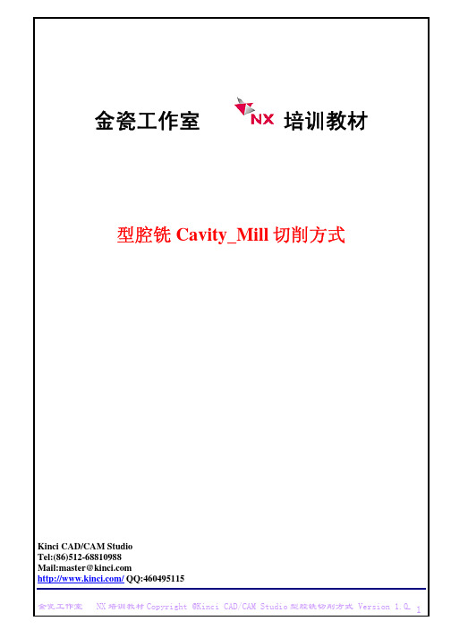 UG.CAM教学.型腔铣Cavity_Mill切削方式