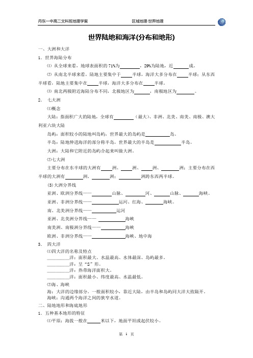 世界地理学案及答案(DOC)