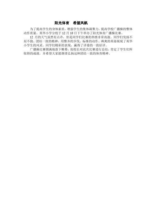 广播操比赛报道