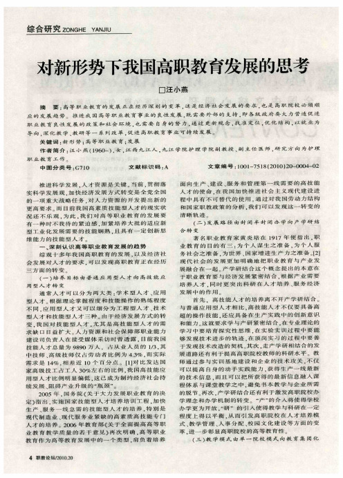 对新形势下我国高职教育发展的思考