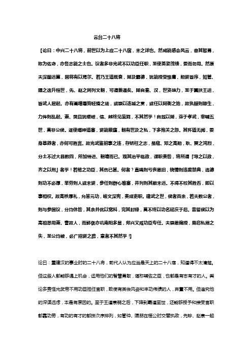 云台二十八将