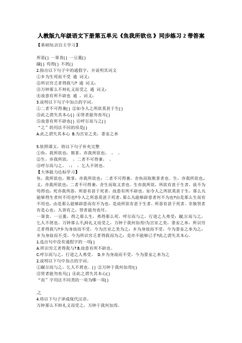 人教版九年级语文下册第五单元鱼我所欲也 同步练习2带答案