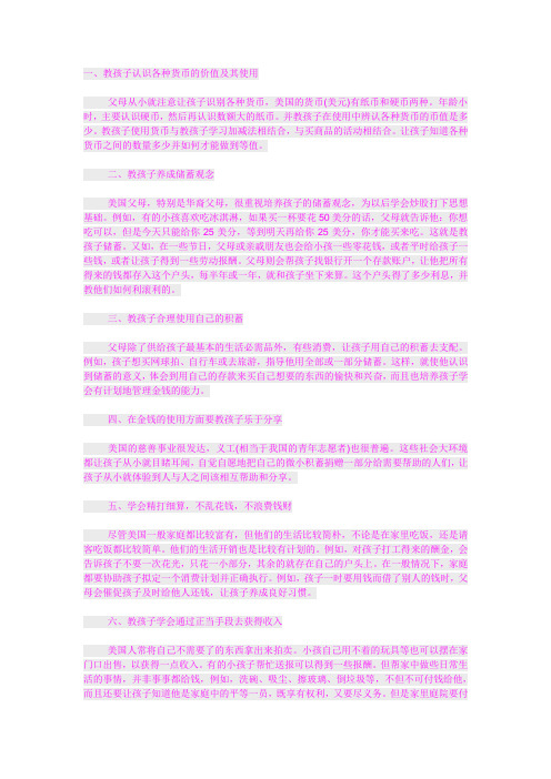 美国父母如何教孩子理财